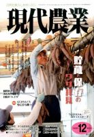 現代農業 2014年12月号 (発売日2014年11月05日) 表紙