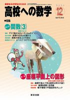 高校への数学のバックナンバー (5ページ目 30件表示) | 雑誌/電子書籍/定期購読の予約はFujisan