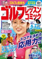 ゴルフレッスンプラス 2014年12月号 (発売日2014年11月01日) 表紙