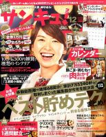 サンキュ！のバックナンバー (3ページ目 45件表示) | 雑誌/電子書籍