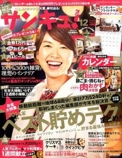 雑誌 サンキュ 11 月 トップ 号 発売 日