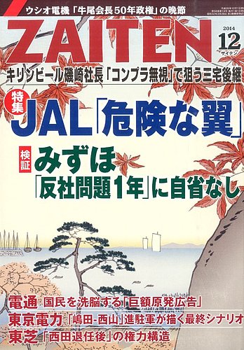 ZAITEN（ザイテン） 2014年12月号 (発売日2014年11月01日) | 雑誌