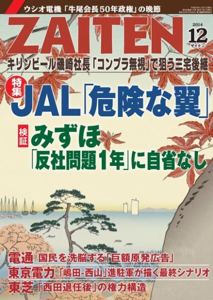 ZAITEN（ザイテン） 2014年12月号 (発売日2014年11月01日) 表紙