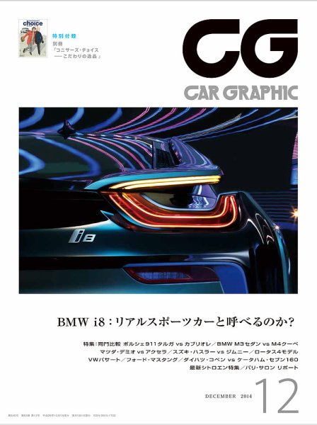 CAR GRAPHIC（カーグラフィック） 12月号 (発売日2014年11月01日) 表紙
