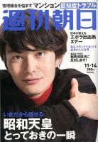 週刊朝日 2014年11/14号 (発売日2014年11月04日) 表紙