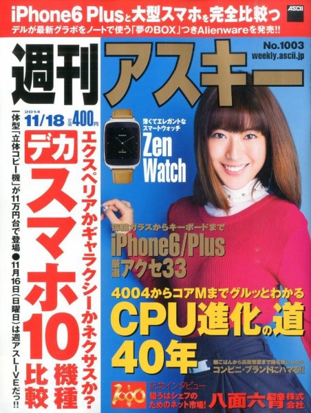 週刊アスキー 2014年11/18号 (発売日2014年11月04日) 表紙