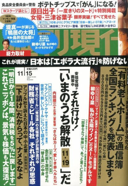 週刊現代 2014年11/15号 (発売日2014年11月04日) 表紙