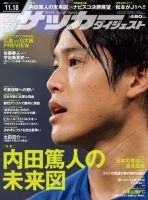 サッカーダイジェスト 11/18号 (発売日2014年11月05日) 表紙