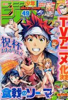 週刊少年ジャンプ 2014年 11/17号 (発売日2014年11月01日)