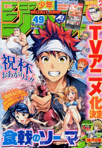 週刊少年ジャンプ 2014年 11/17号 (発売日2014年11月01日) 表紙