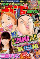週刊少年チャンピオン 2014年11/20号 表紙