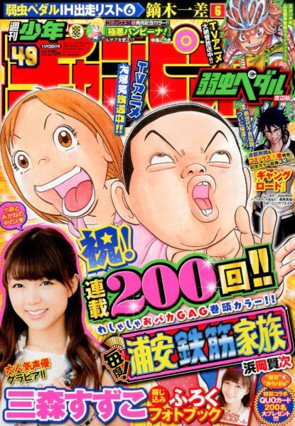 週刊少年チャンピオン 2014年11/20号 (発売日2014年11月06日) 表紙