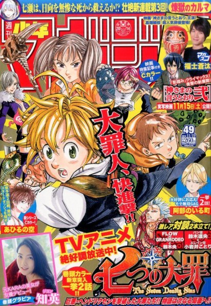 週刊少年マガジン 2014年11/19号 (発売日2014年11月05日) 表紙
