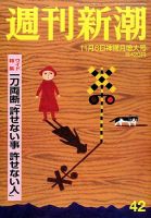 週刊新潮 2014年11/6号 表紙
