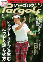 週刊 パーゴルフ 11/18 (発売日2014年11月04日) 表紙