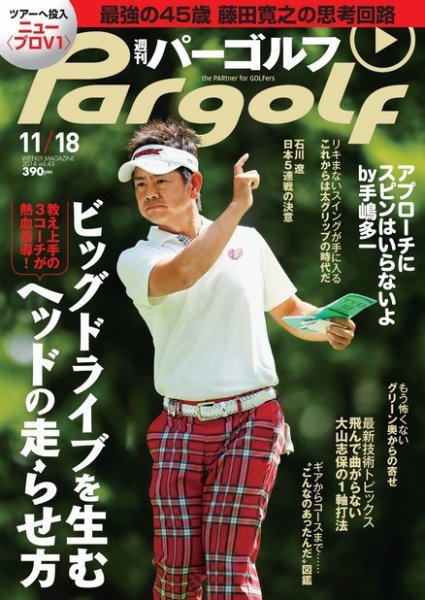 週刊 パーゴルフ 11/18 (発売日2014年11月04日) 表紙