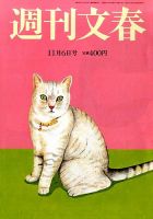 週刊文春 2014年11/6号 表紙