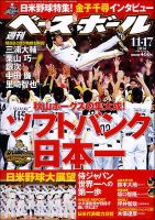 週刊ベースボール 2014年11/17号 (発売日2014年11月05日) 表紙