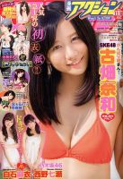 漫画アクション 2014年11/18号 表紙