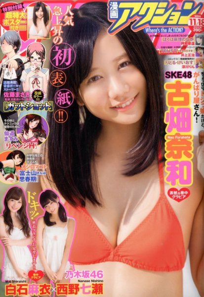 漫画アクション 2014年11/18号 (発売日2014年11月04日) 表紙