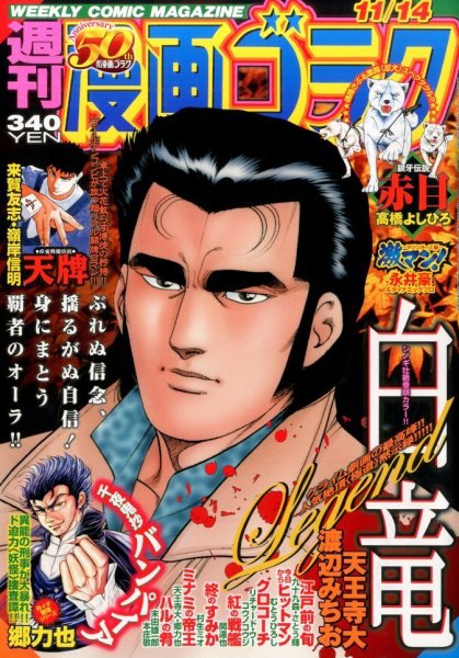 週刊漫画ゴラク 2014年11/14号 (発売日2014年10月31日) 表紙