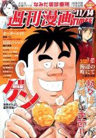 週刊 漫画TIMES (タイムス) 2014年11/14号 表紙