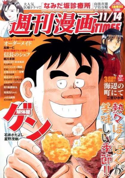 週刊 漫画TIMES (タイムス) 2014年11/14号 (発売日2014年10月31日) 表紙