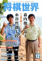 将棋世界 2014年12月号 表紙