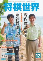 将棋世界のバックナンバー (4ページ目 45件表示) | 雑誌/電子書籍/定期