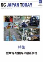 SC JAPAN TODAY（エスシージャパントゥデイ） 473 (発売日2014年11月01日) 表紙