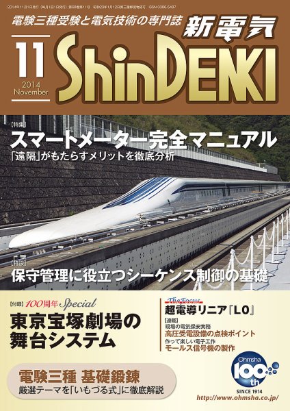 新電気 11月号 (発売日2014年11月01日) 表紙