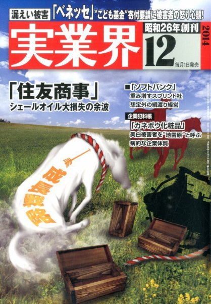 実業界 2014年12月号 (発売日2014年11月01日) 表紙