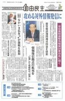自由民主 第2626号 (発売日2014年11月05日) 表紙
