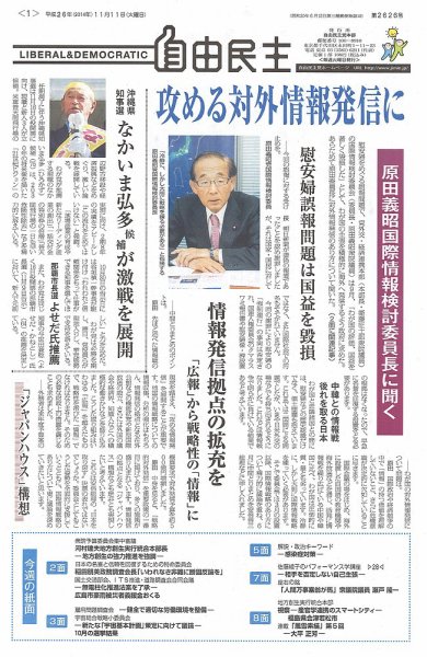 自由民主 第2626号 (発売日2014年11月05日) 表紙