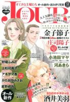 JOUR（ジュール） 2014年12月号 (発売日2014年11月01日) 表紙