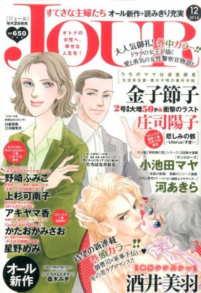 JOUR（ジュール） 2014年12月号 (発売日2014年11月01日) 表紙