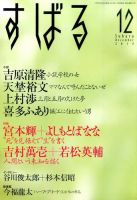すばる 2014年12月号 表紙