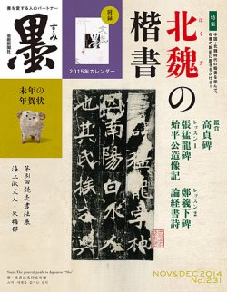 墨 231号 (発売日2014年11月01日) 表紙