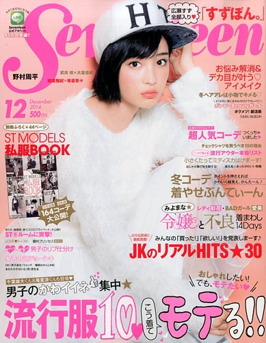 Seventeen（セブンティーン） 2014年12月号 (発売日2014年11月01日 