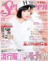 Seventeen（セブンティーン） 12月号 表紙