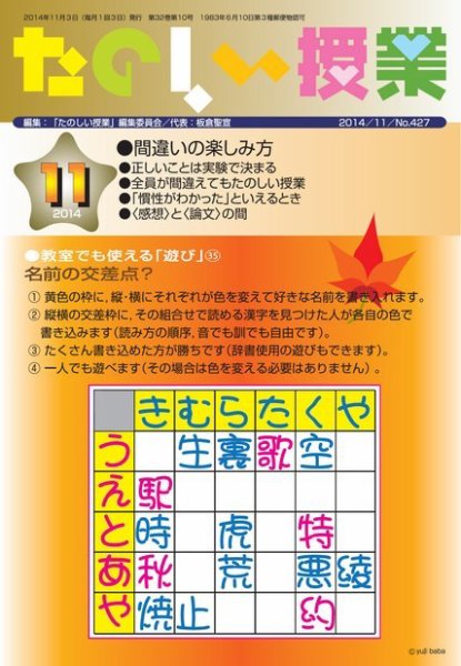 たのしい授業 2014年11月04日発売号 表紙