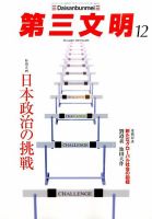 第三文明 2014年12月号 表紙