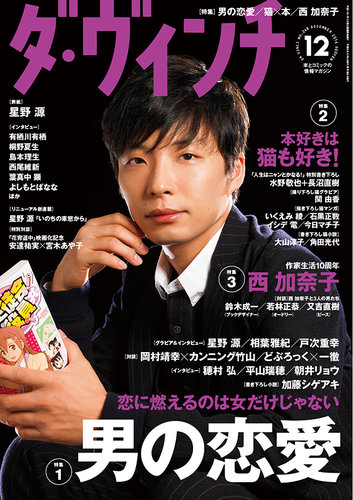 ダ・ヴィンチ 2014年12月号 (発売日2014年11月06日) | 雑誌/定期購読の