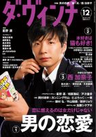 ダ・ヴィンチ 2014年12月号 (発売日2014年11月06日) | 雑誌/定期 