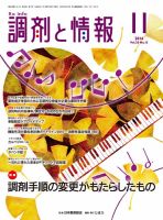 調剤と情報 vol.20 No.13 表紙
