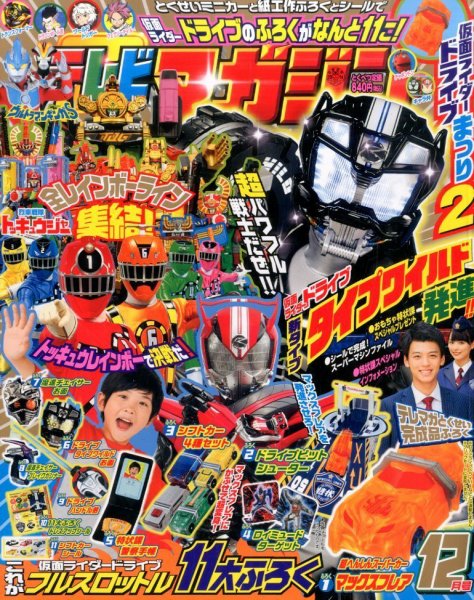テレビマガジン 2014年12月号 (発売日2014年10月31日) | 雑誌/定期購読