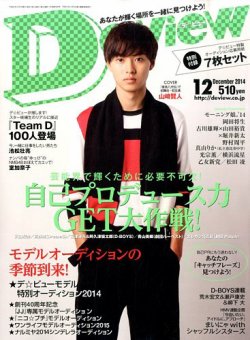 月刊デビュー 2014年12月号 (発売日2014年11月01日) 表紙