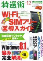 特選街 2014年12月号 (発売日2014年11月01日) 表紙