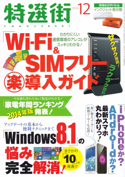 特選街 2014年12月号 (発売日2014年11月01日) 表紙