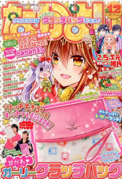 なかよし 2014年12月号 (発売日2014年11月01日) | 雑誌/定期購読の予約
